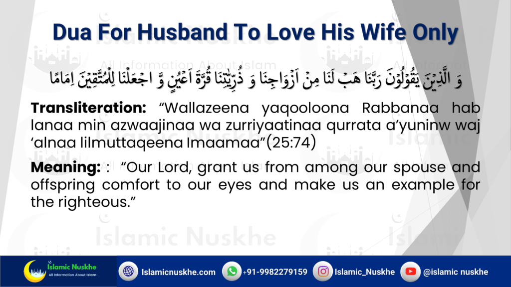 Dua For Husband To Love His Wife Only