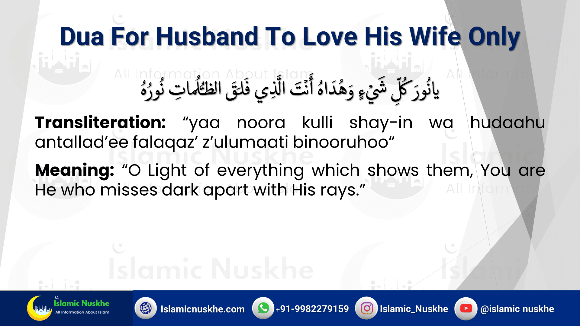 Dua For Husband To Love His Wife Only