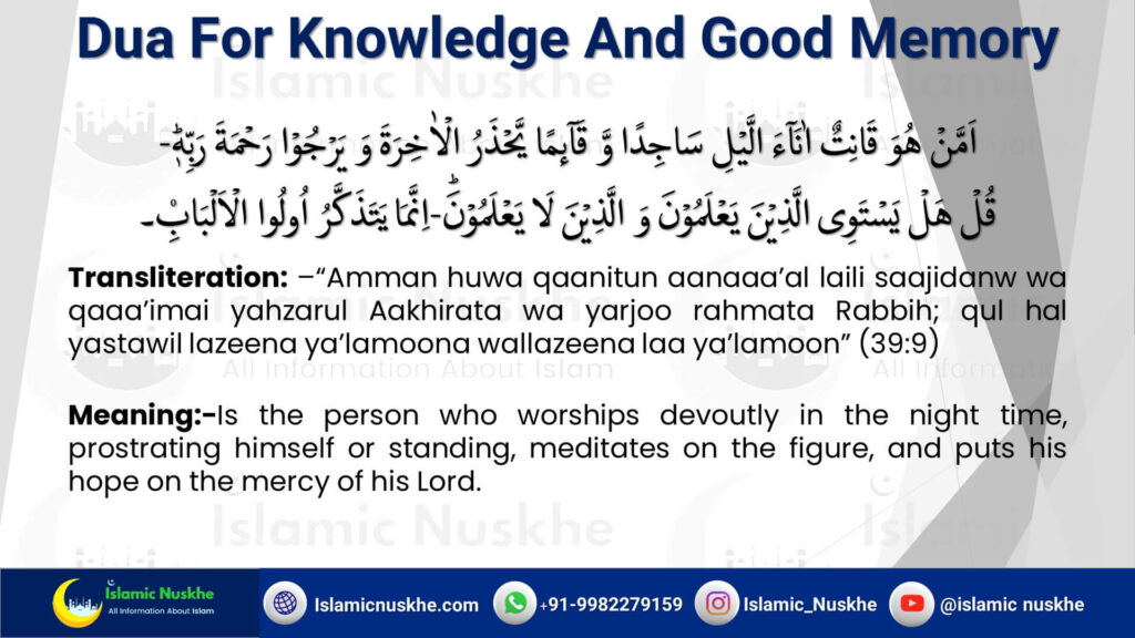 dua-for-knowledge-and-good-memory