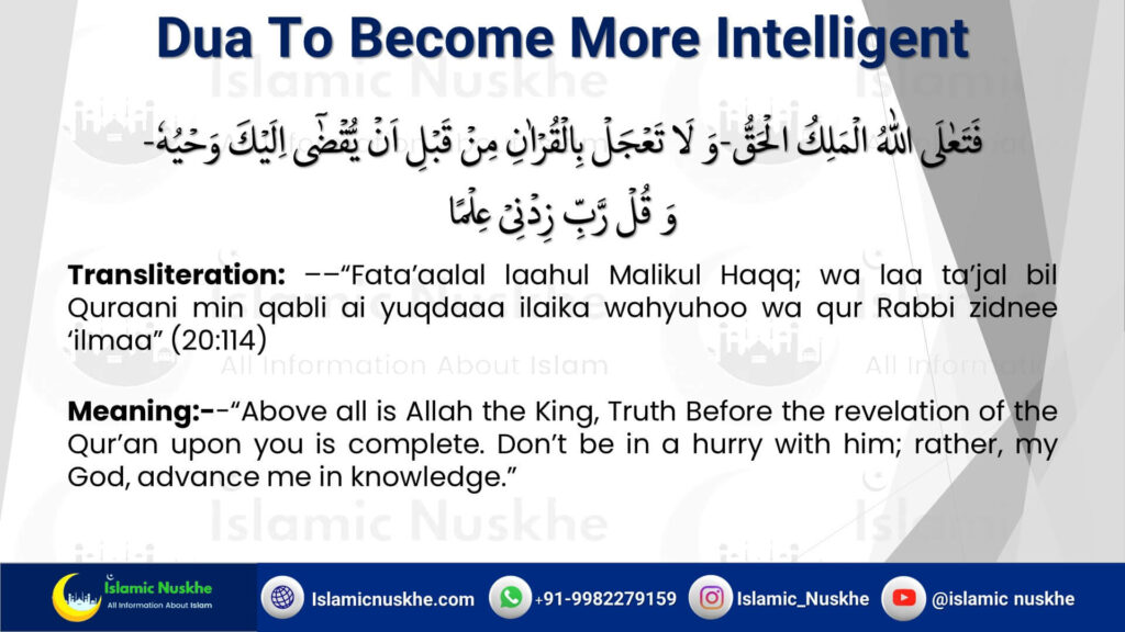 Dua To Become More Intelligent