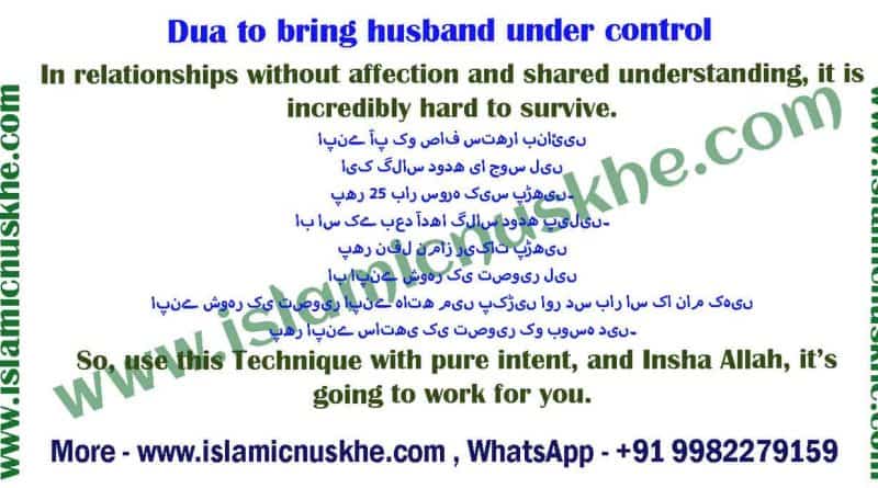 Dua to bring husband under control