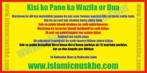 Kisi ko Pane ka Wazifa or Dua - With Proof