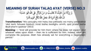 Benefits Of Reciting Surah Talaq Ayat (VERSE) No.2 And 3