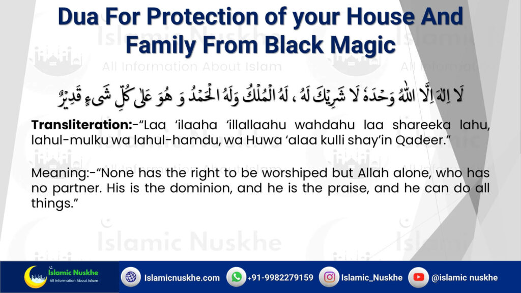Dua For Protection of your House And Family From Black Magic