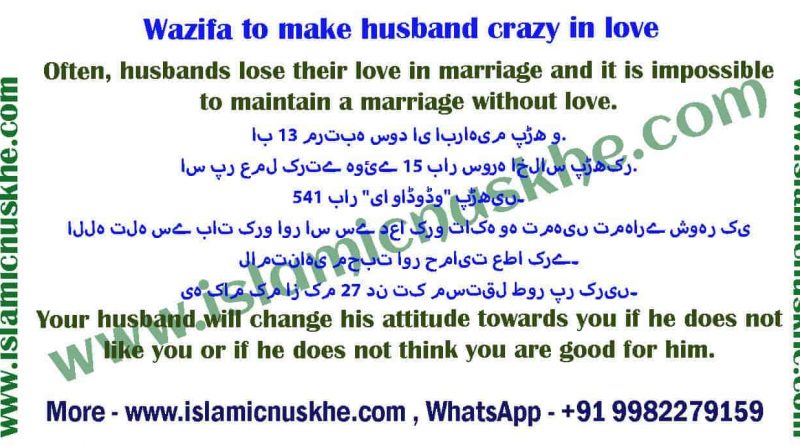 Wazifa to make husband crazy in love