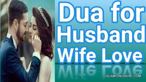 Which Surah To Read For Husband Love