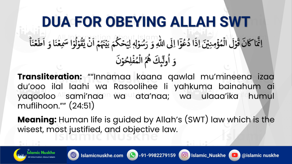Dua for obeying Allah