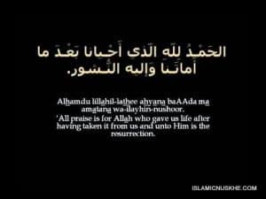 {Morning Dua} Recite daily when you wake up