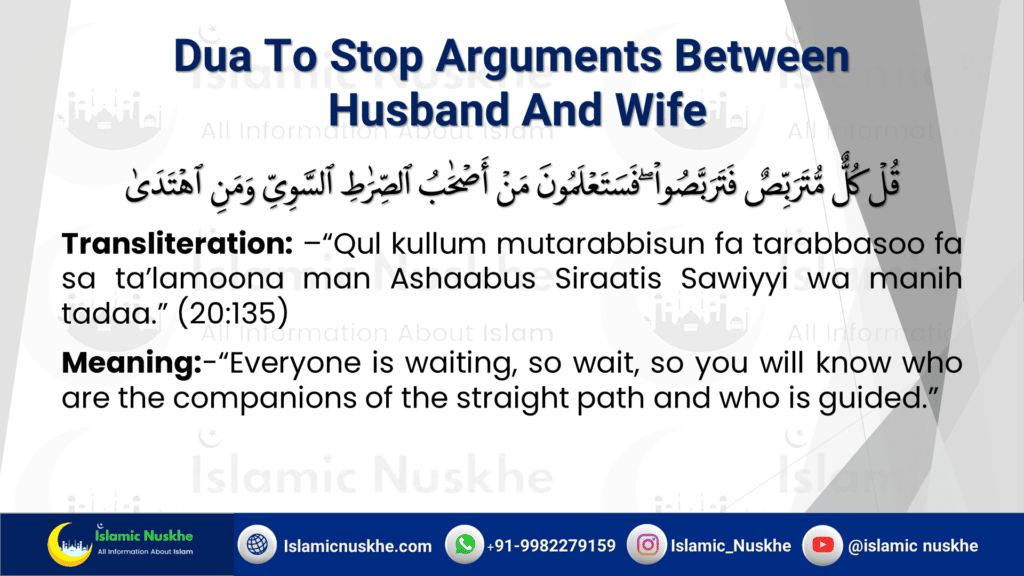 Dua To Stop Arguments Between Husband And Wife