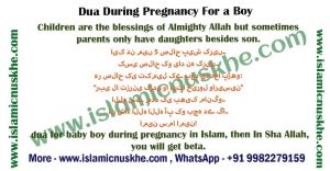 Powerful Dua For Baby Boy (During Pregnancy For A Boy)