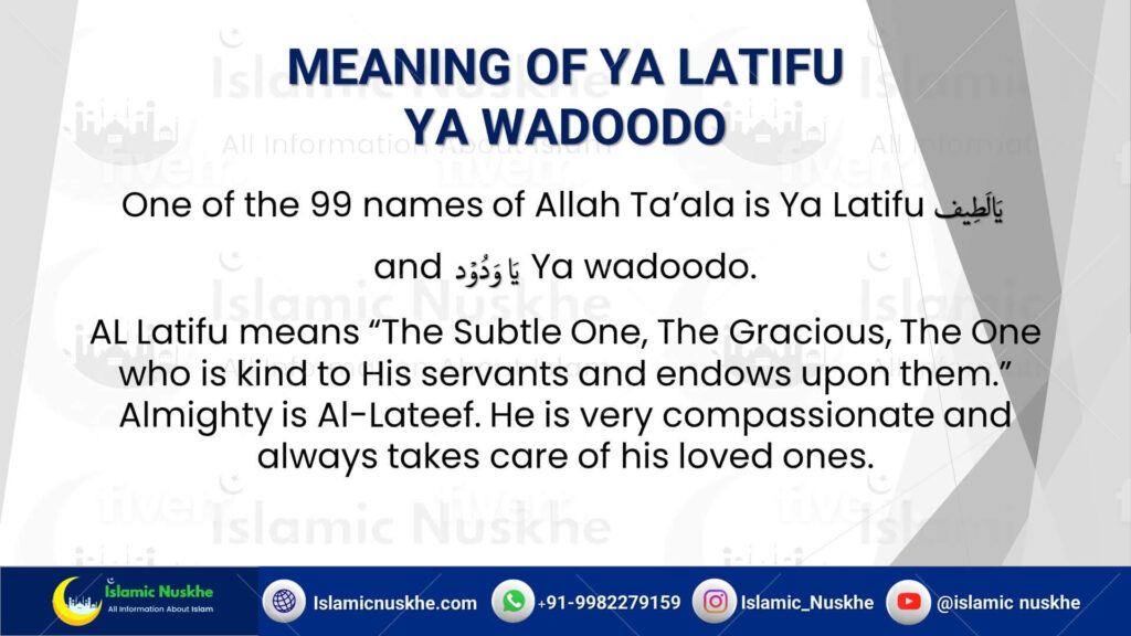 Ya Latifu Ya Wadoodo Meaning and Benefits