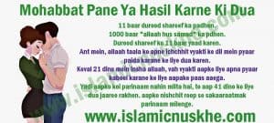 Mohabbat Pane Ya Hasil Karne Ki Dua