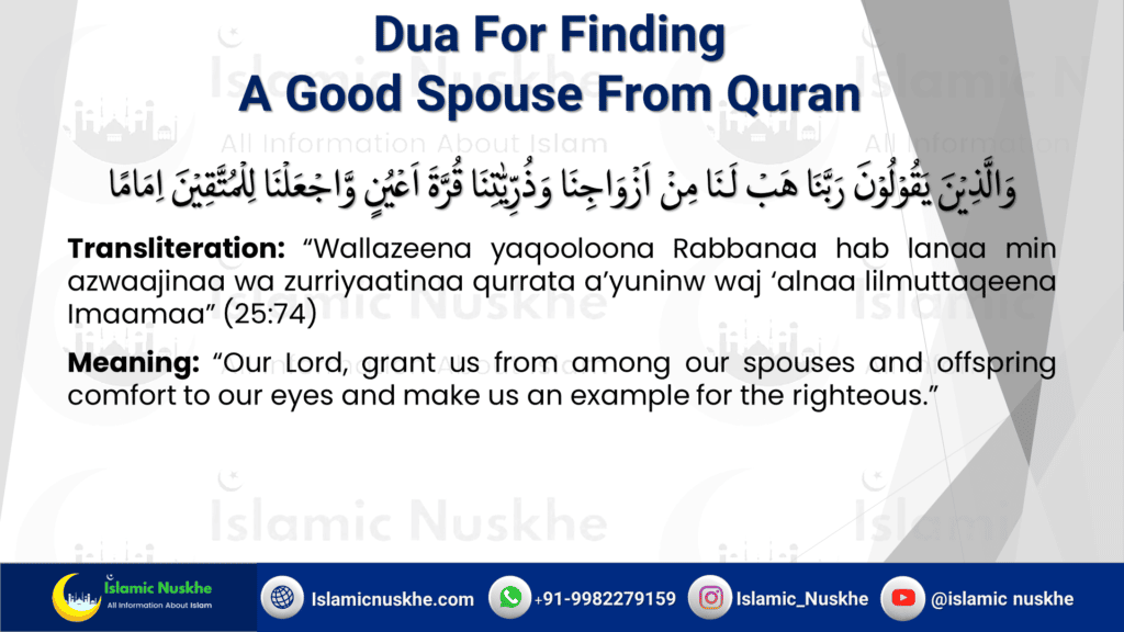 Dua For Finding a Good Spouse From Quran
