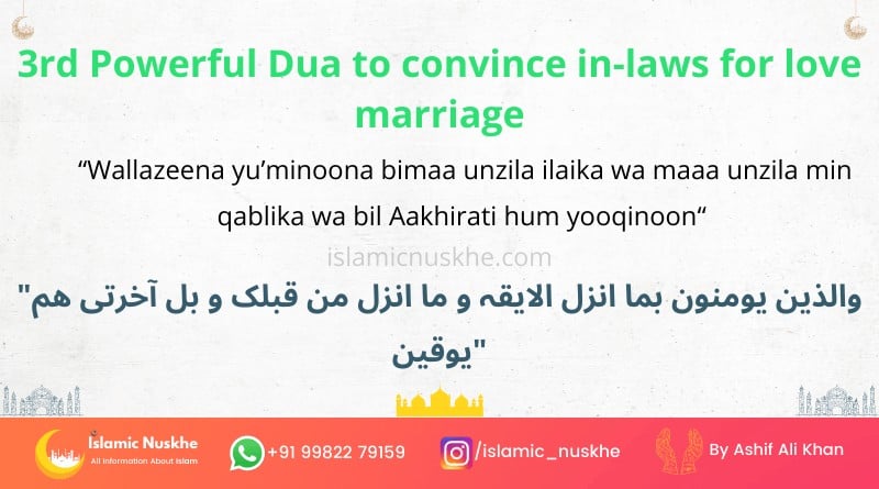 3rd Dua to convince in-laws for love marriage