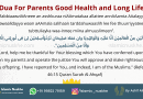 Here is Dua For Parents Good Health and Long Life From Quran