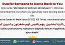 Steps to Perform Dua for someone to come back to you.