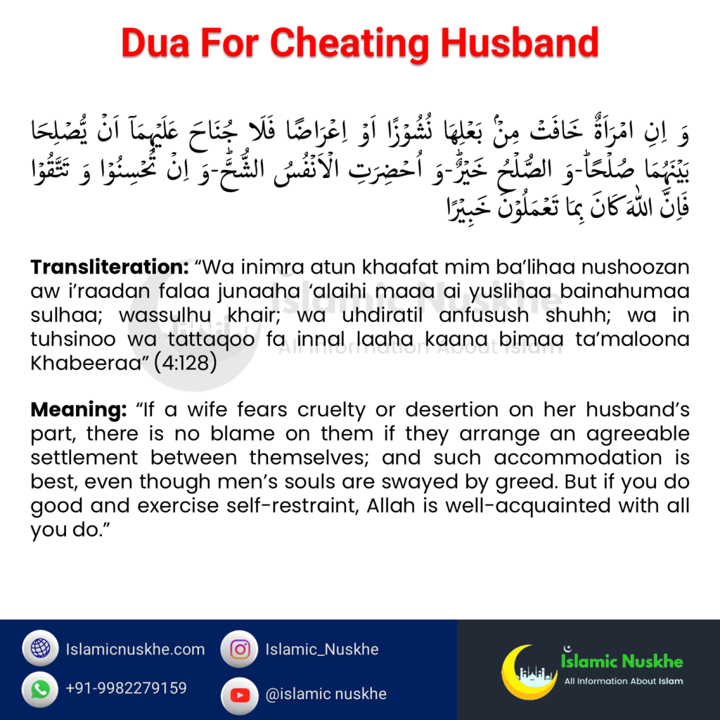 Dua For Cheating Husband