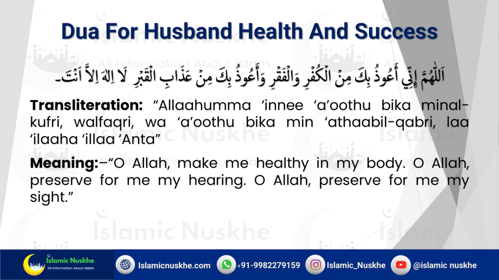 Dua For Husband Health
