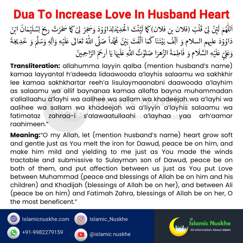 Dua To Increase Love In Husband Heart