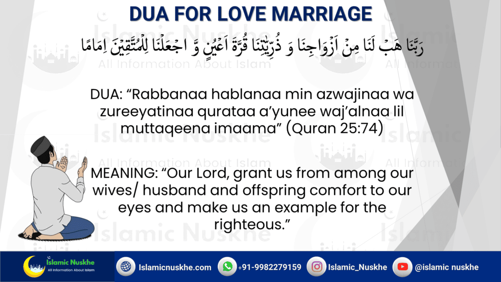 dua for love marriage