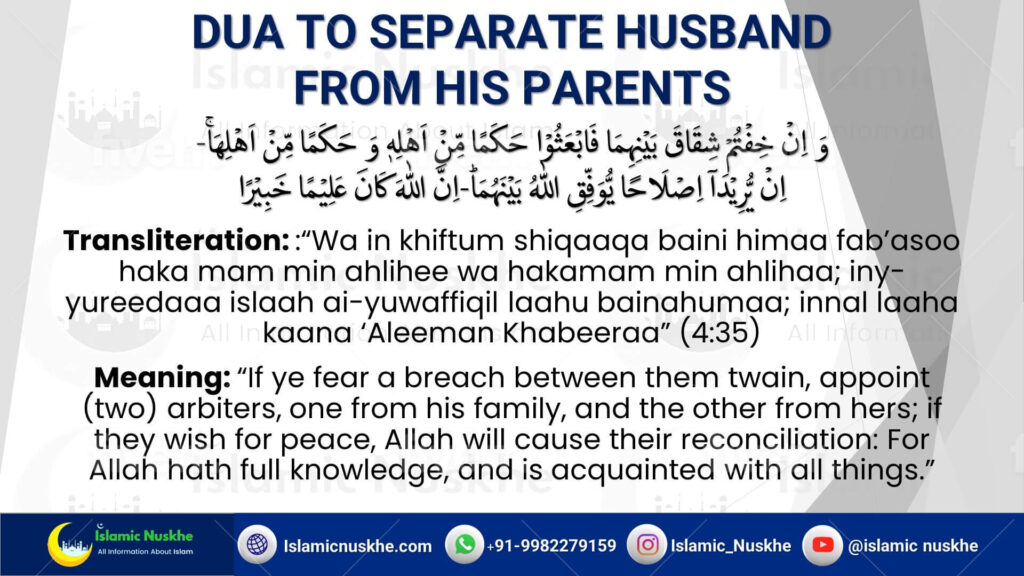 Dua To Separate Husband From His Parents