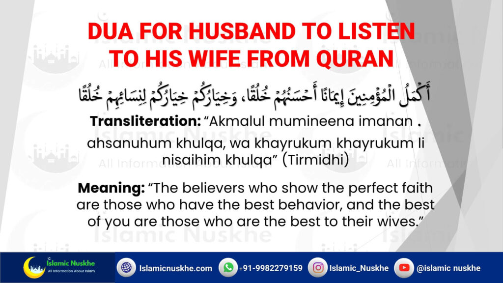 Dua For Husband To Listen To His Wife From Quran