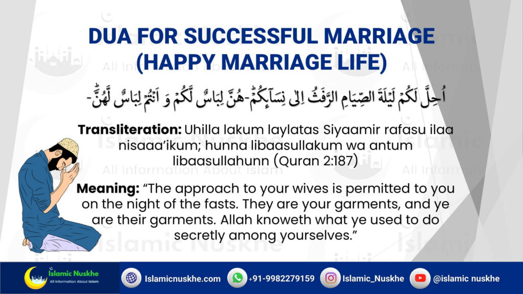 Dua For Successful Marriage (Happy Marriage Life)