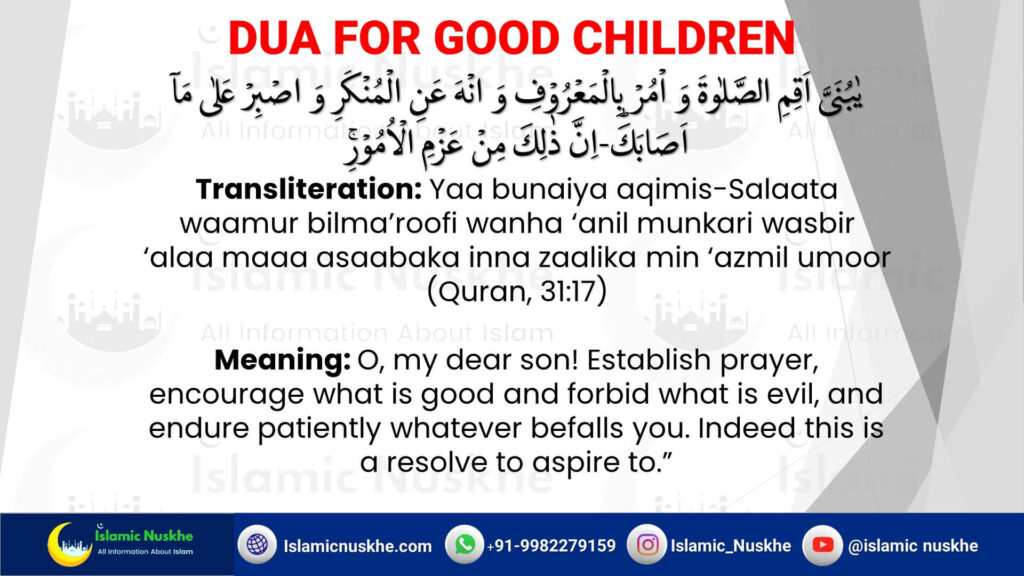 Dua for good children