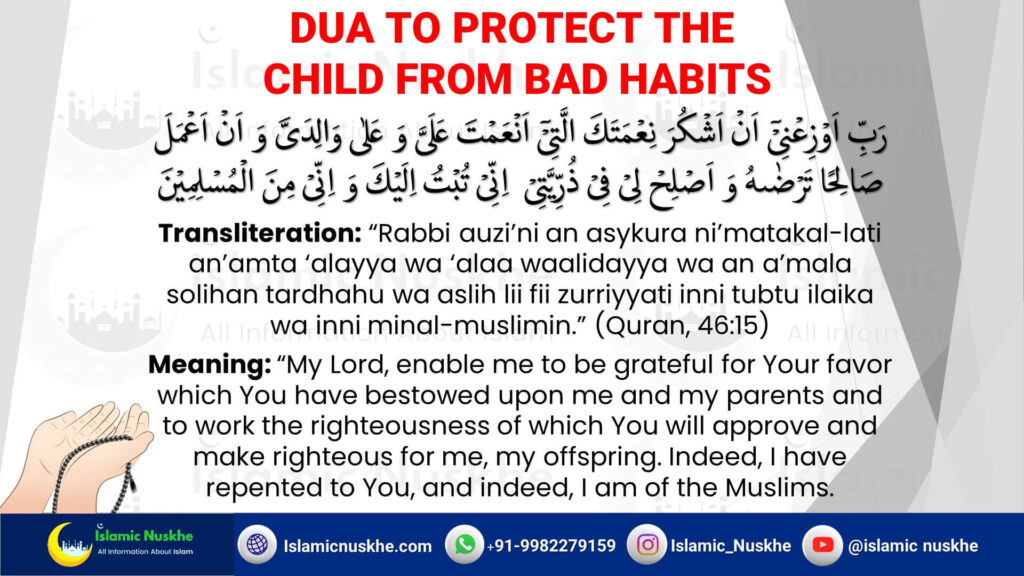 Dua to protect the child from bad habits