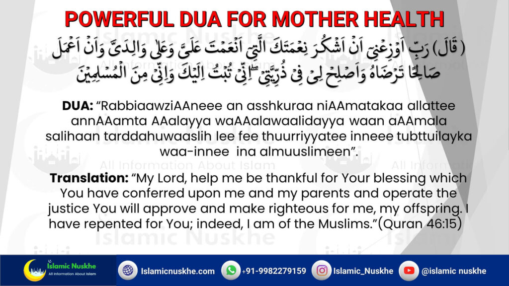 Powerful Dua for mother health