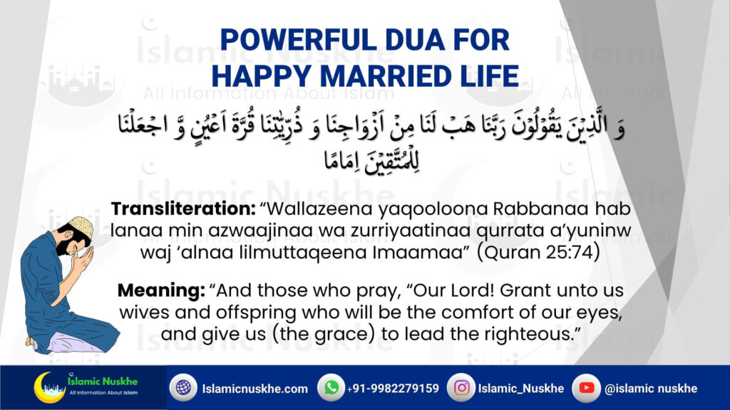 Dua For Happy Married Life