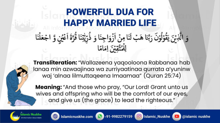 Powerful Dua For Happy Married Life (For Successful Marriage)