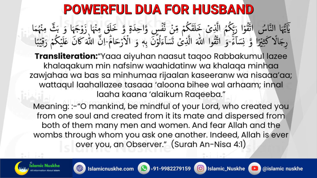 Powerful Dua for husband