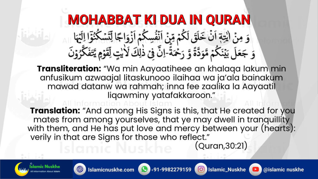 mohabbat ki dua in quran