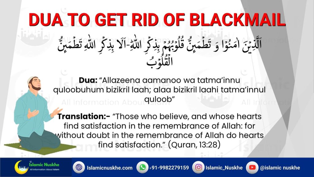 Dua to get rid of blackmail