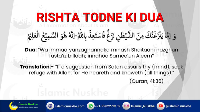 3 Din Me Rishta Todne Ka Wazifa Or Dua (Shadi Todne Ka Wazifa)